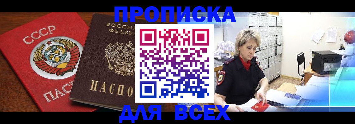 прописка от собственника в Заволжье